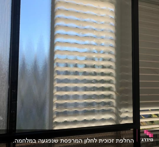חלון זכוכית מחוספסת מעוצבת במסגרת אלומיניום שחורה